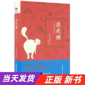 我是猫