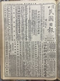 1927年（汉口民国日报）第一百七十七号 省农协第七次常会，全国海关总工会成立