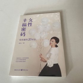 女性幸福密码