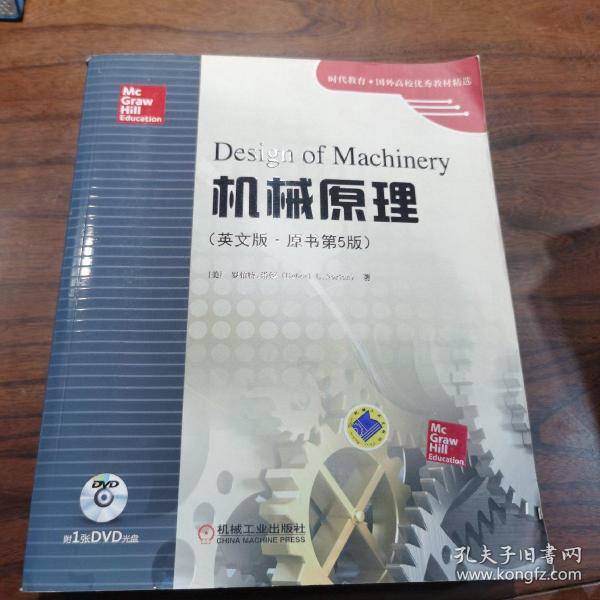 机械原理（英文版·原书第5版）