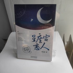 星座宫恋人（全场满50元包邮）