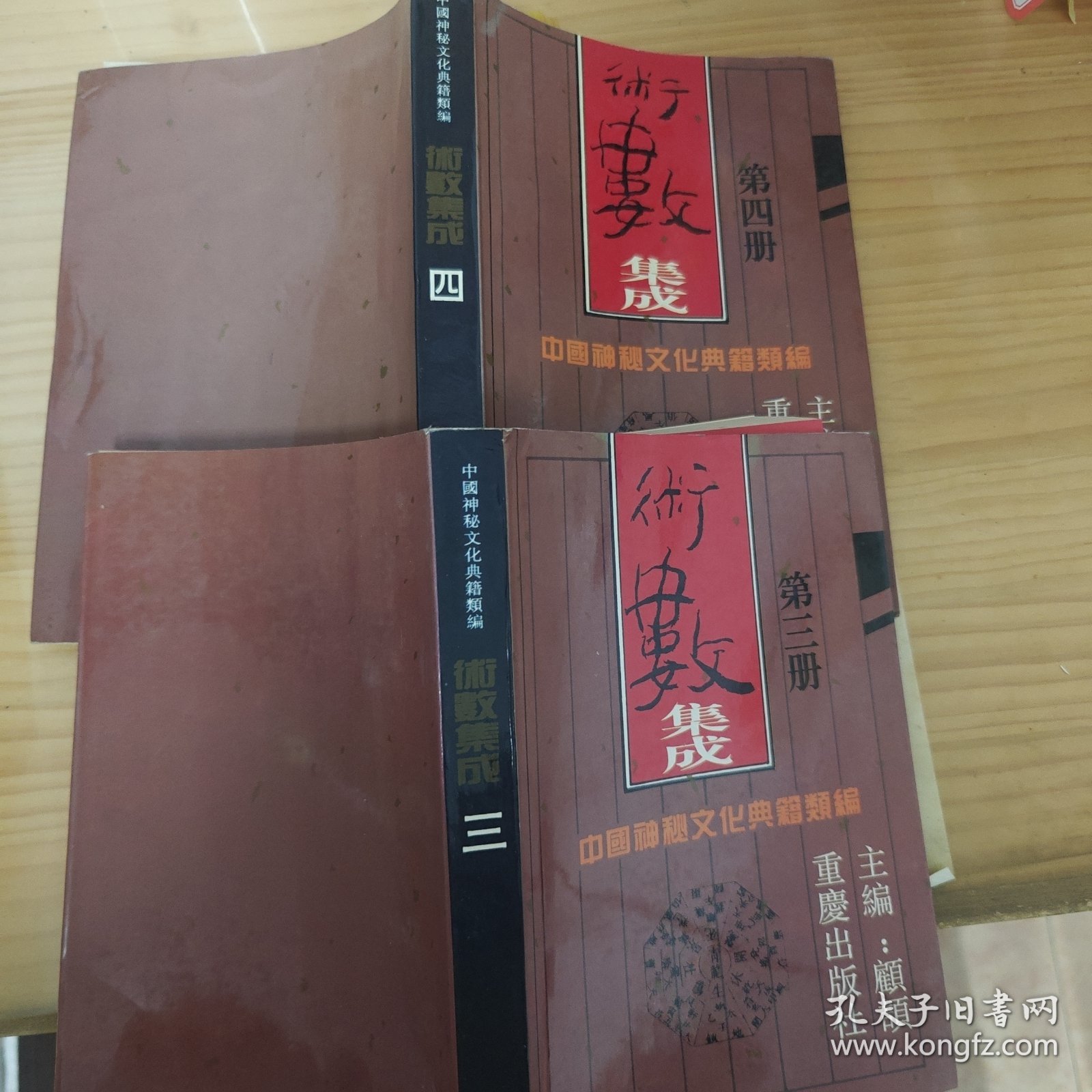 术数集成（三、四）