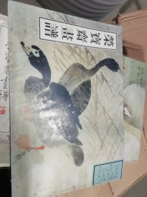 荣宝斋画谱（古代部分53）