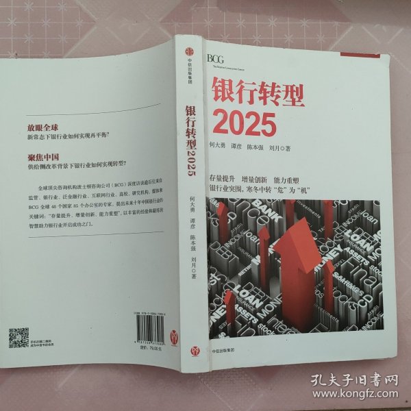 银行转型2025