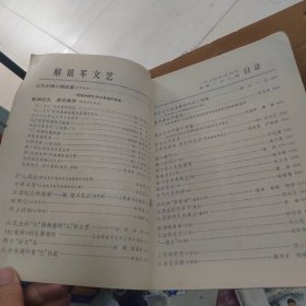 《解放军文艺》1974年第3期。