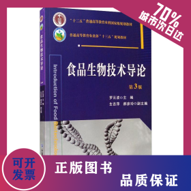 食品生物技術(shù)導(dǎo)論 9787565515552
