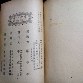 历史丛书《清代云南铜政考》民国三十七年初版