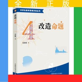 改造命题