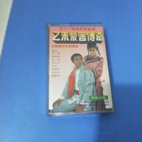 52集电视连续剧乙未豪客传奇磁带