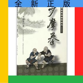 中國古典擂臺搏擊術--少摩拳