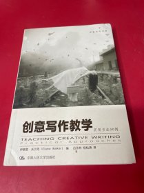 创意写作教学：实用方法50例