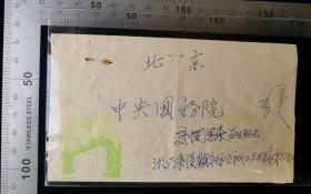 名人信扎:湖南茶醴陵县舟令坊公社红卫大队26队寄周总理实寄封,背贴普无号延安宝塔山8分邮票(大筋票),背加盖神秘少见的北京17支落戳+湖南省革委会xin访办收件矩形公章舲坊公社小地名戳,辽宁-北京,双戳清晰,裸封无信扎,美术图案为大雁一对,1973.12.4,gyx2220132