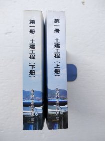 冶金工业建设工程预算定额第一册土建工程上下（2012年版）