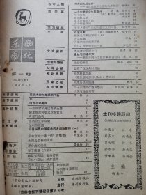 东西南北（1984文摘）