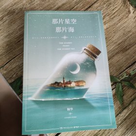 那片星空，那片海