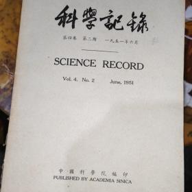 Science record  科学记录
