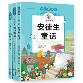 快乐读书吧三年级上（3册套装）