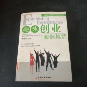 趣味创业案例集锦