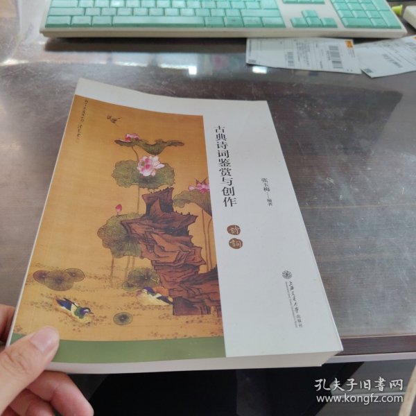 古典诗词鉴赏与创作