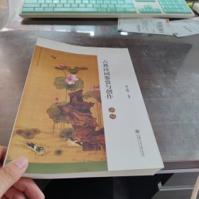 古典诗词鉴赏与创作