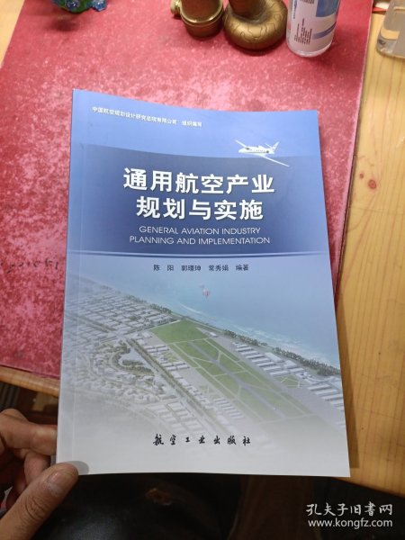 通用航空产业规划与实施