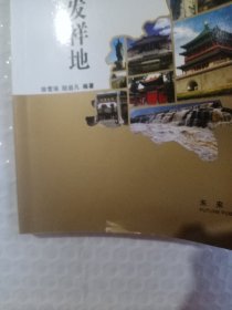 发现陕西：中华文明发祥地