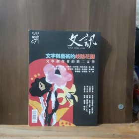 文訊 2025年1月號(hào)