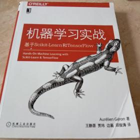 机器学习实战：基于Scikit-Learn和TensorFlow