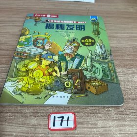 揭秘发明JiemiFaming