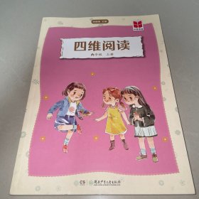 四维阅读  六年级  上册