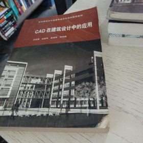 CAD在建筑设计中的应用没有光盘了