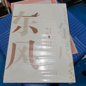贵州文化志系列：东方 东方镇文化志 全新未开封 正版现货 19-2号柜