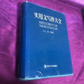 實用文寫作大全