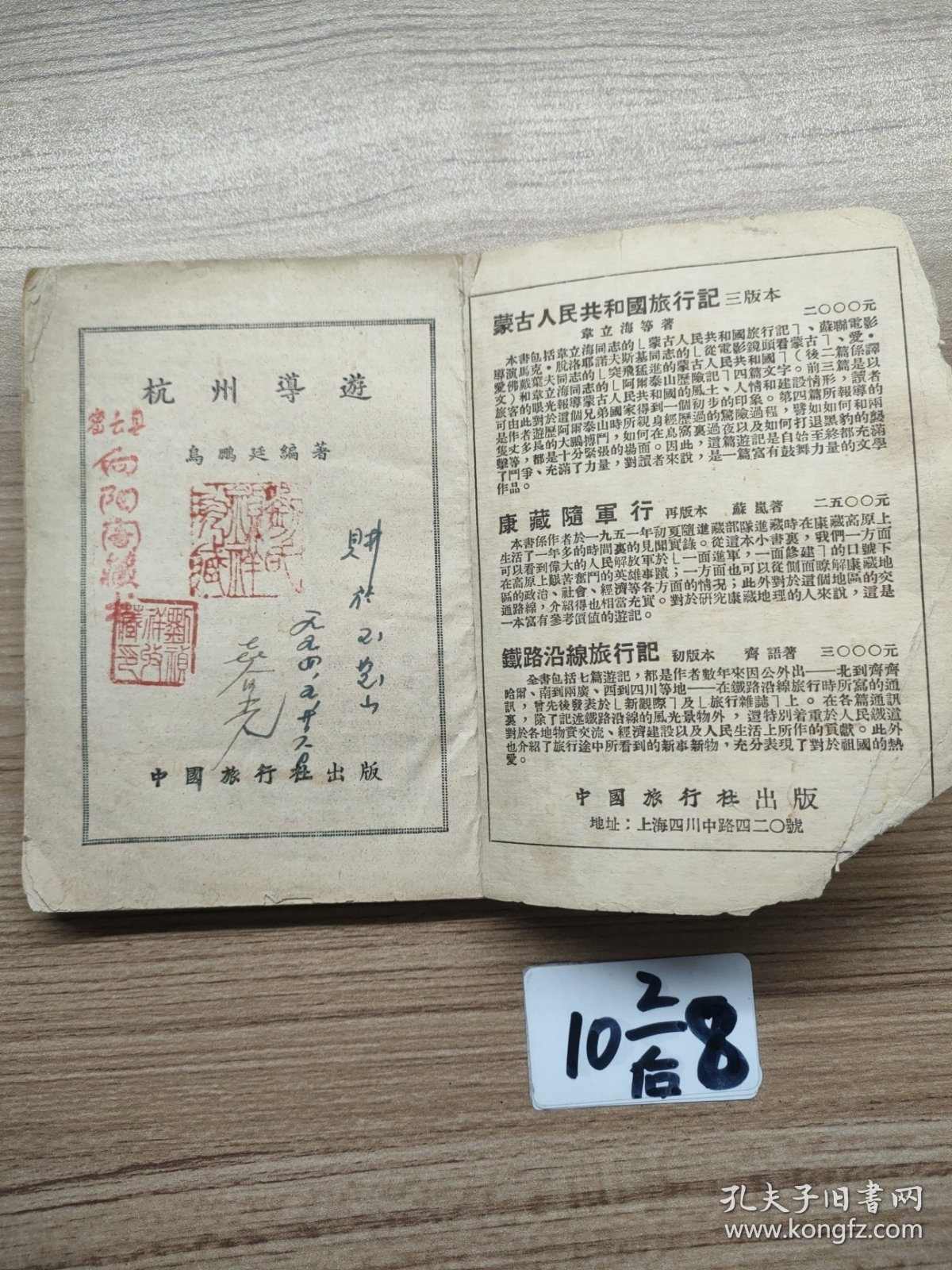 杭州导游 1954