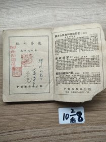 杭州导游 1954
