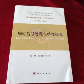 脑电信号处理与特征提取