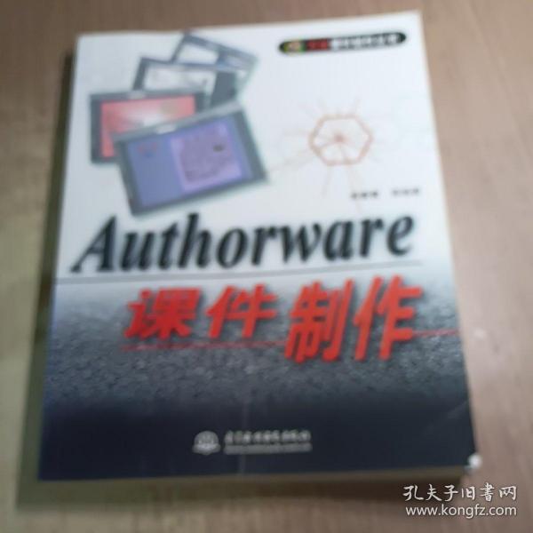 Authorware课件制作