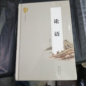 论语