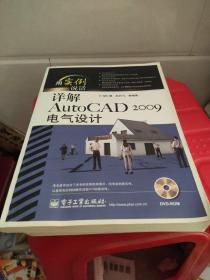 用实例说话：详解AutoCAD 2009电气设计