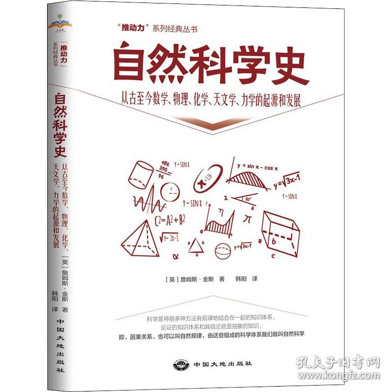 自然科学史 9787802468320