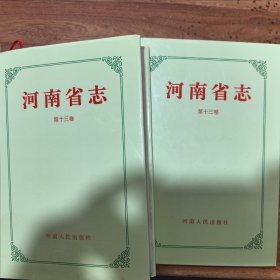 河南省志.第十三卷.共产党志