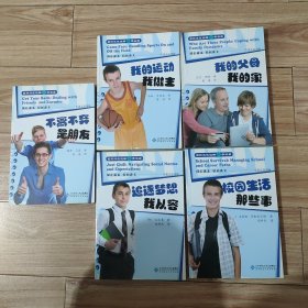 男孩成长攻略：1家庭篇、2运动篇、3学校篇、4责任篇、5朋友篇（5本全和售）