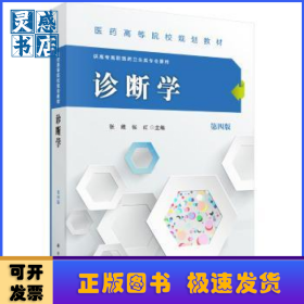 诊断学