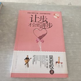 让步，才会更进步