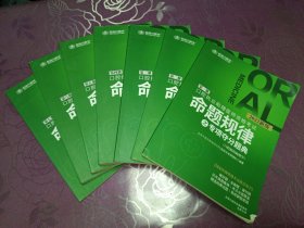 2022新版 金英杰医学 口腔执业助理医师资格考试 命题规律之专项夺分题典 全7册合售