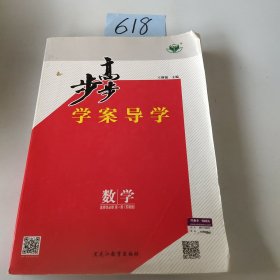 步步高. 学案导学. 数学