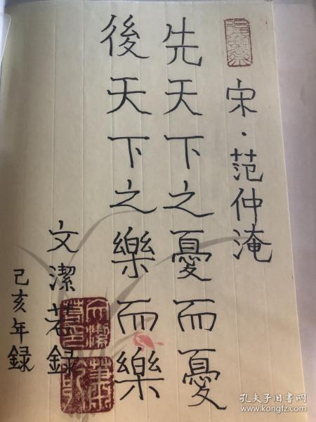 文洁若书法笺纸