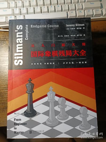 从入门到大师：国际象棋残局大全