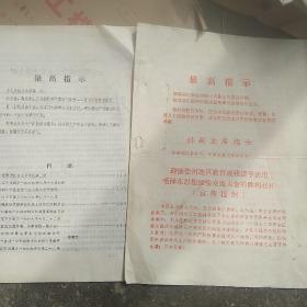 1970年最高指示 毛泽东思想教育材料