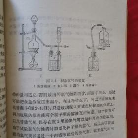 高级中学化学（甲种本）第一册教学参考书